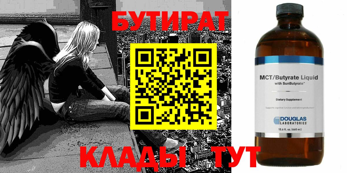 Бутират GHB Городец