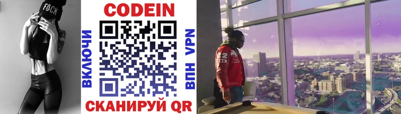Кодеиновый сироп Lean Purple Drank  Городец 
