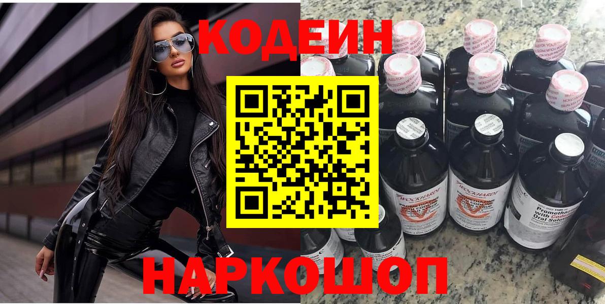 Кодеин напиток Lean (лин)  Codein напиток Lean (лин)  Городец  Вход с VPN 