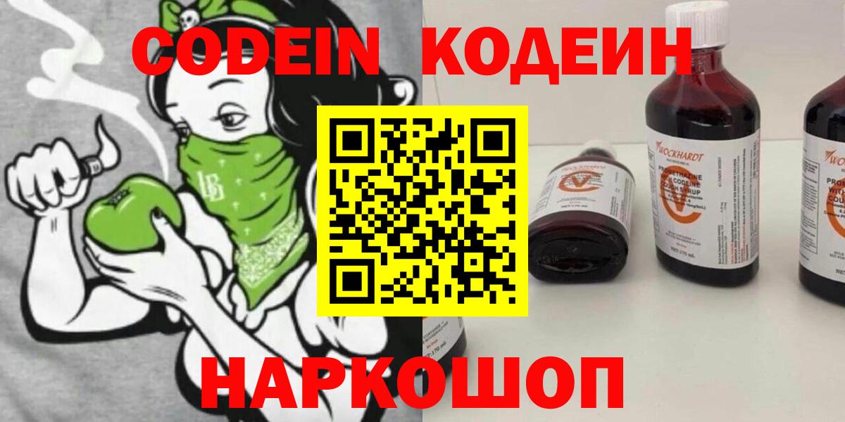 Кодеин напиток Lean (лин) Городец