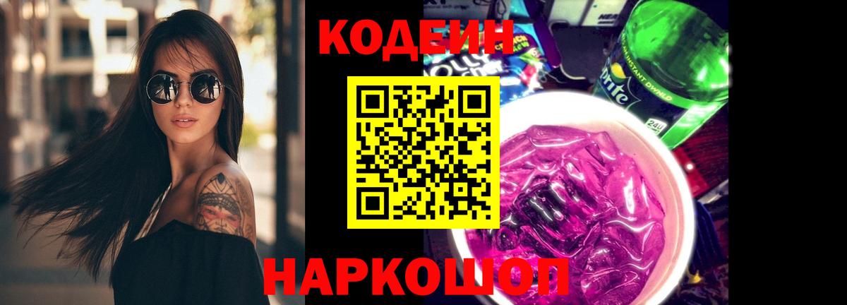 Кодеин напиток Lean (лин)  Городец  Кодеин напиток Lean (лин) 