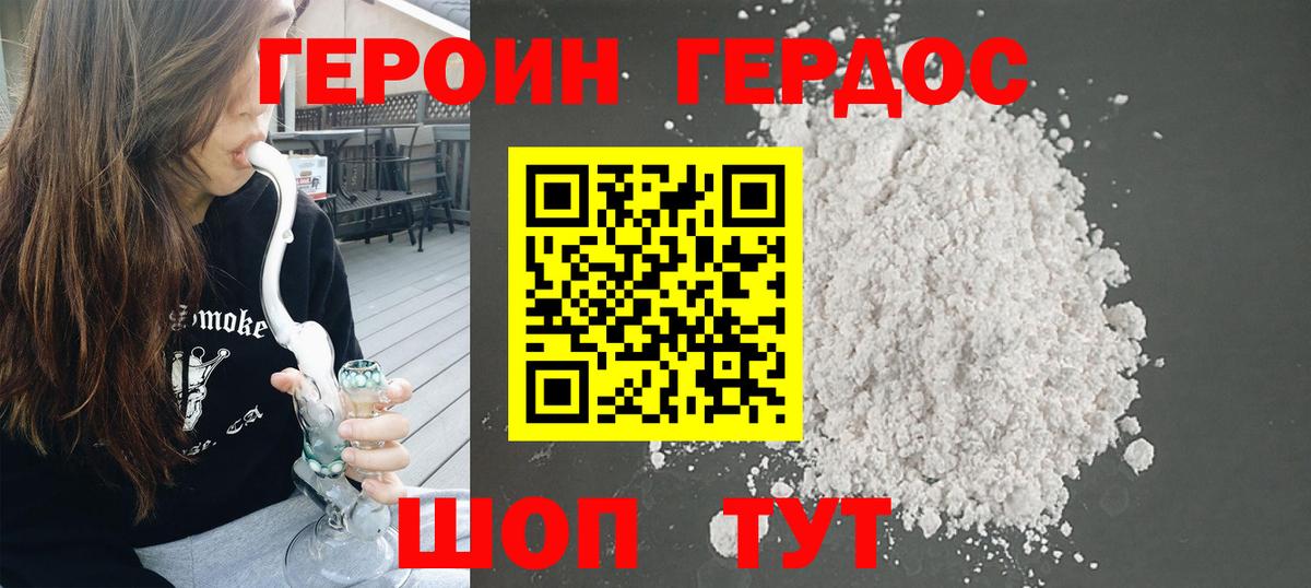 Героин герыч  ГЕРОИН  Городец  Вход с VPN 