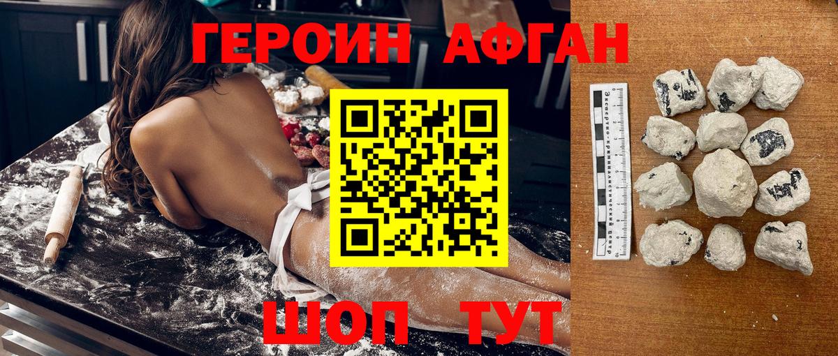 ГЕРОИН  Городец  Героин афганец 