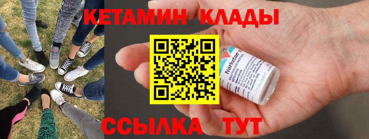 Кетамин VHQ  Вход с VPN  Городец 