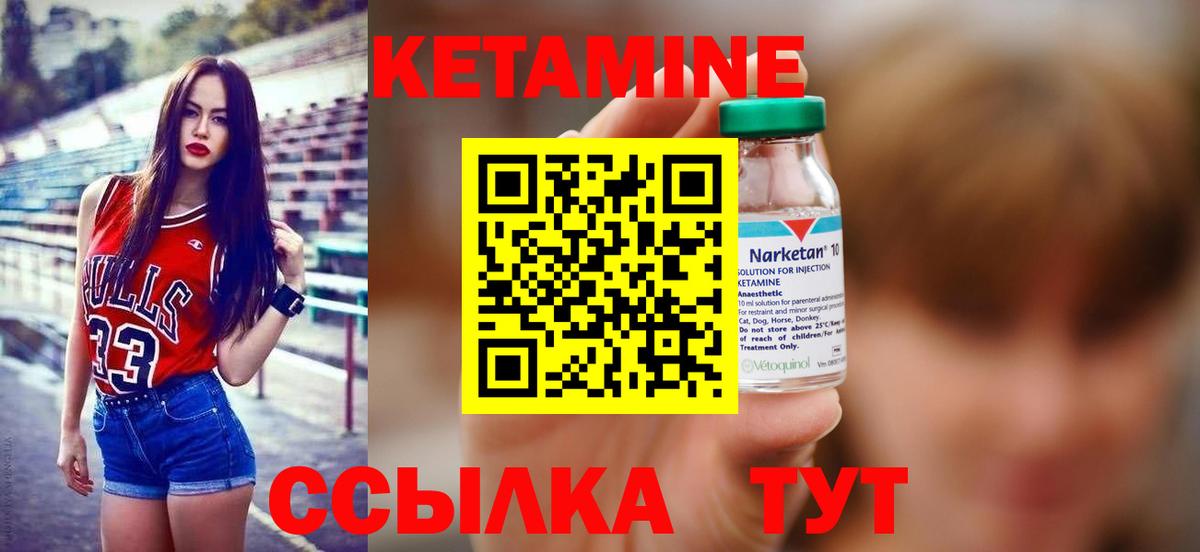 КЕТАМИН VHQ Городец