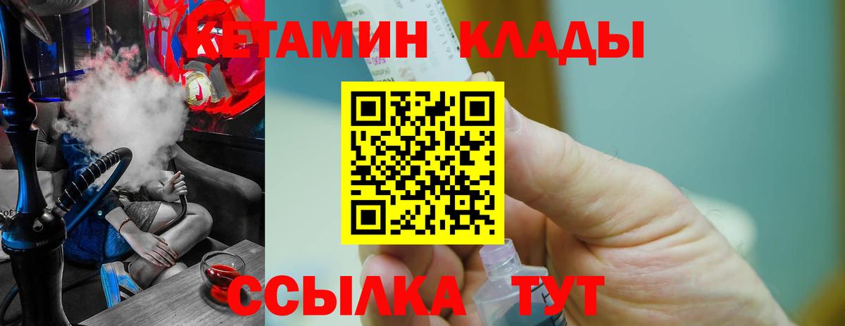 КЕТАМИН ketamine Городец