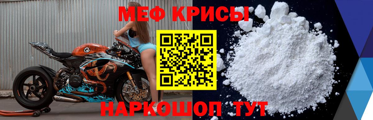 Меф мяу мяу кристаллы Городец