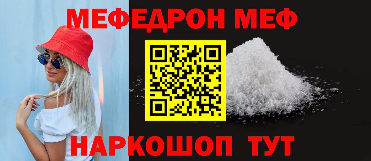 Мефедрон mephedrone  Городец  МЕФ  Меф  Меф кристаллы 