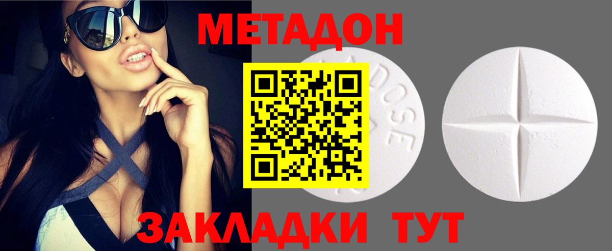 МЕТАДОН кристалл  Городец  МЕТАДОН methadone 
